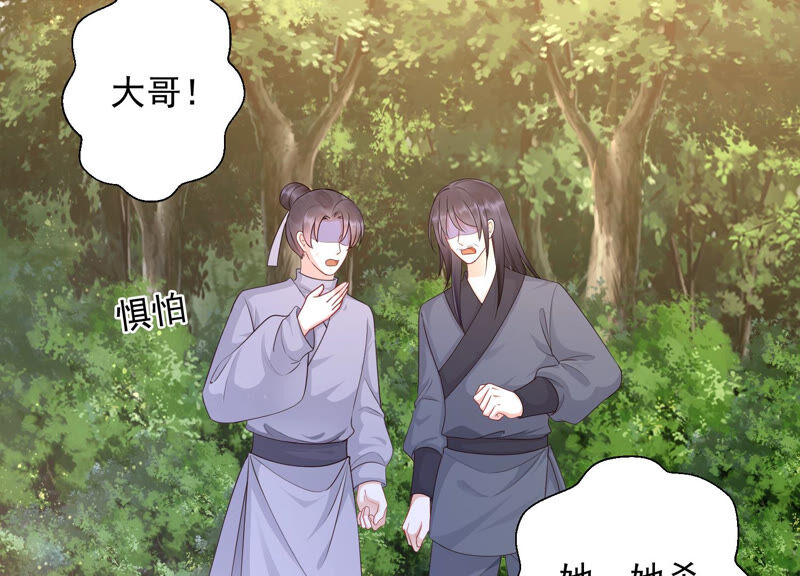 知君深情不易 - 第132話 魔界大門(1/2) - 8