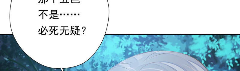 知君深情不易 - 第134話 我會去找他(3/3) - 6