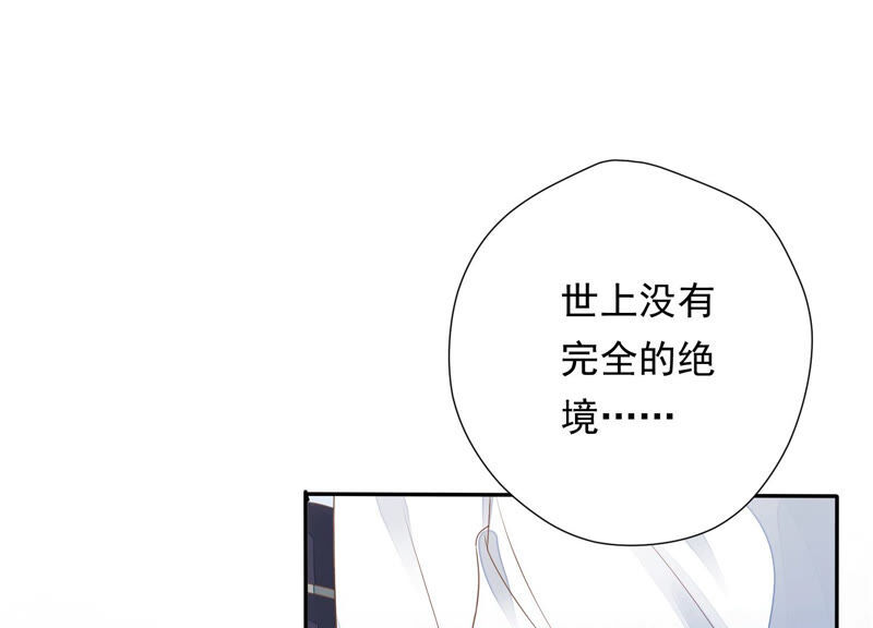 知君深情不易 - 第134話 我會去找他(3/3) - 5