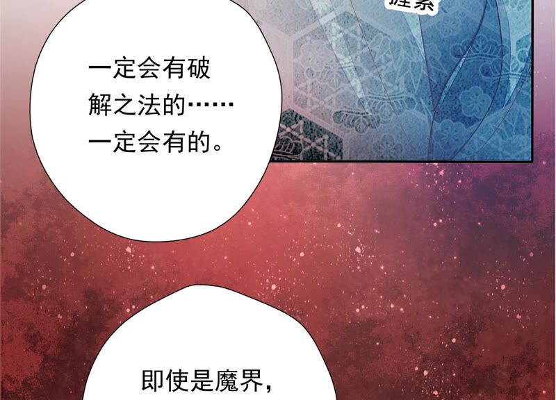 知君深情不易 - 第134話 我會去找他(3/3) - 1