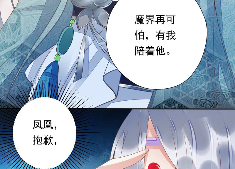 知君深情不易 - 第134話 我會去找他(3/3) - 5