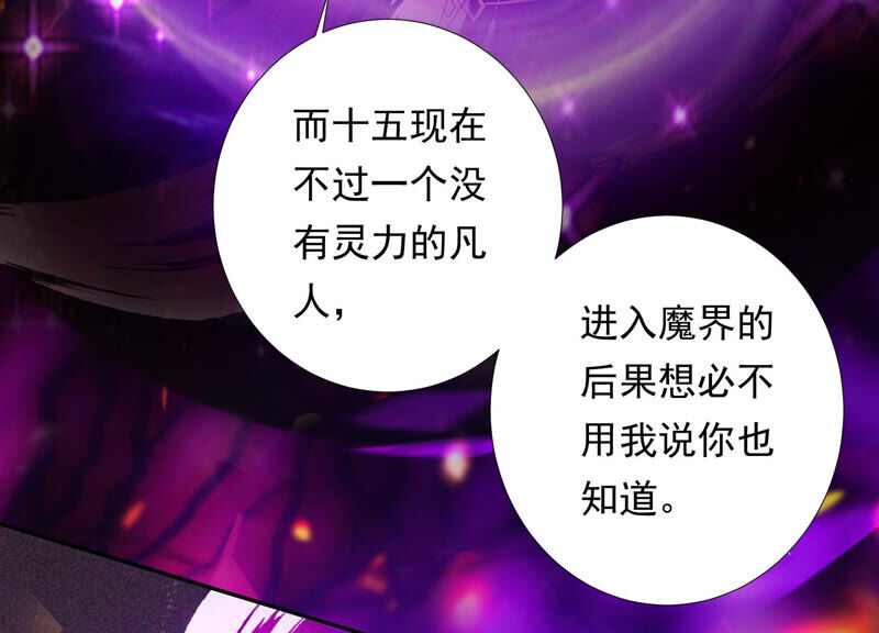 知君深情不易 - 第134話 我會去找他(2/3) - 4