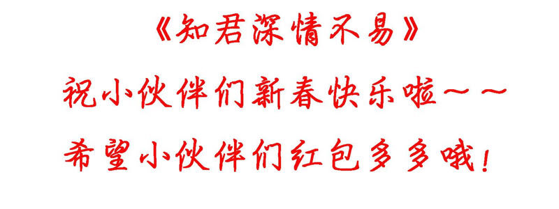 知君深情不易 - 第136話 會是誰贏了呢？(3/3) - 1