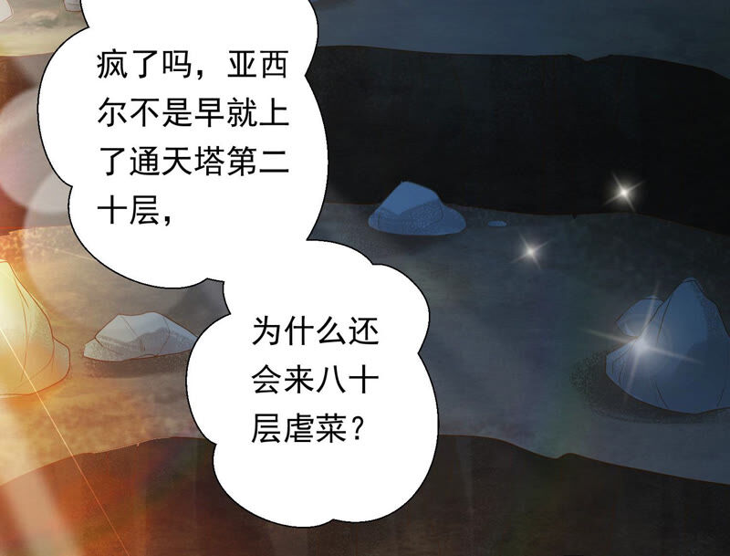 知君深情不易 - 第136話 會是誰贏了呢？(1/3) - 3