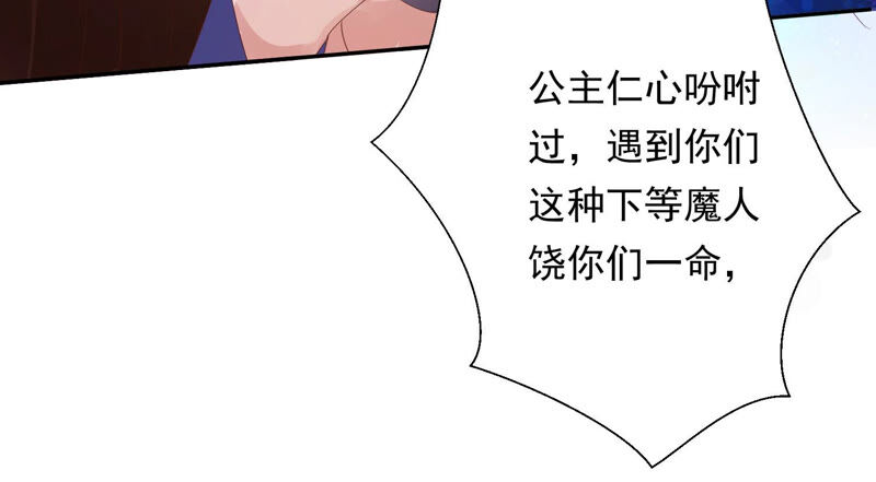 知君深情不易 - 第138話 十五是駙馬？(3/3) - 1