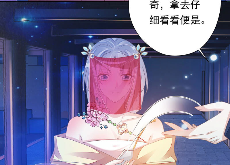 知君深情不易 - 第138話 十五是駙馬？(2/3) - 8