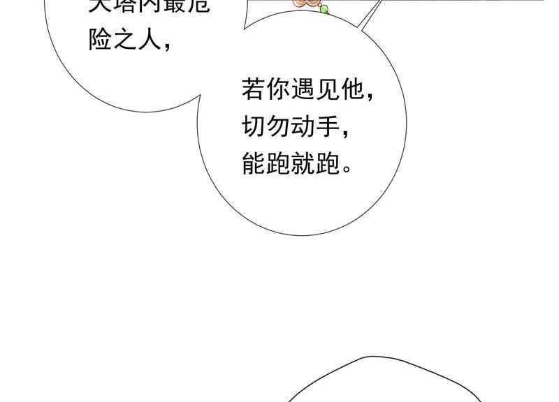 知君深情不易 - 第140話 他是你的情人？(1/2) - 2