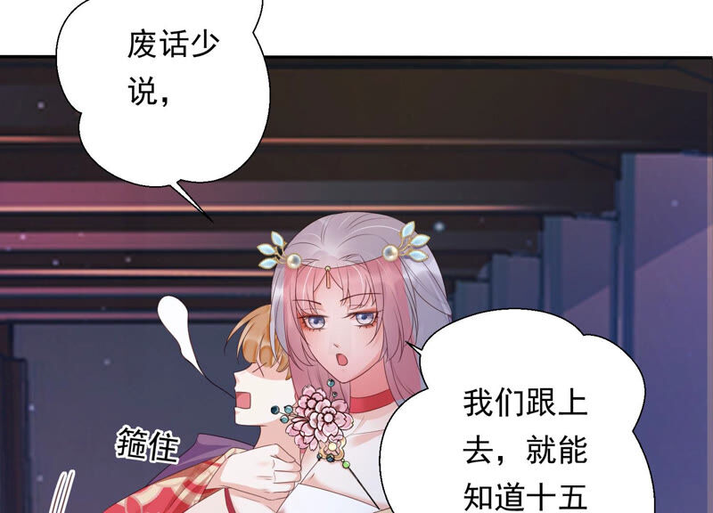 知君深情不易 - 第142話 幫美人一回(2/3) - 6