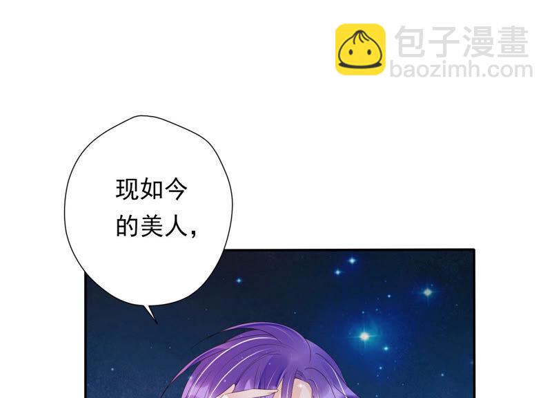 知君深情不易 - 第142話 幫美人一回(3/3) - 2