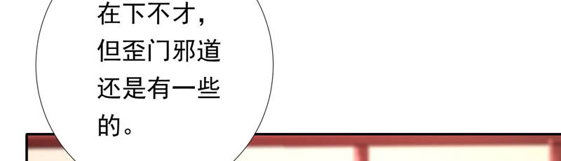 知君深情不易 - 第142話 幫美人一回(1/3) - 5