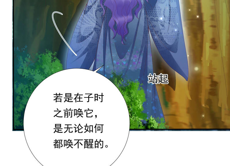 知君深情不易 - 第142話 幫美人一回(2/3) - 6