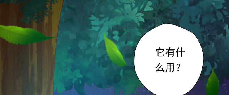 知君深情不易 - 第142話 幫美人一回(2/3) - 1