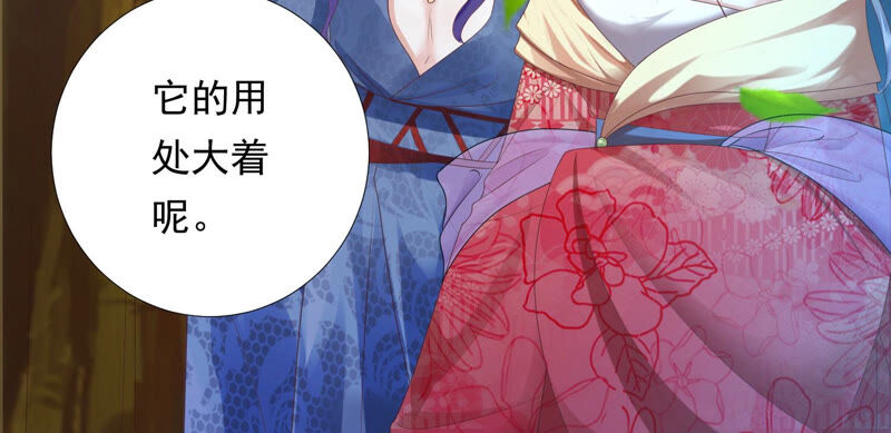 知君深情不易 - 第142話 幫美人一回(2/3) - 3