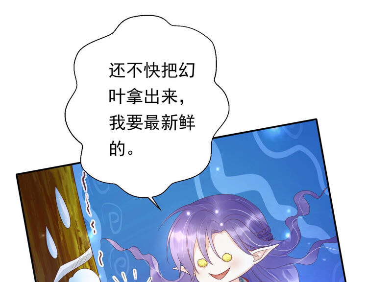 知君深情不易 - 第142話 幫美人一回(2/3) - 4