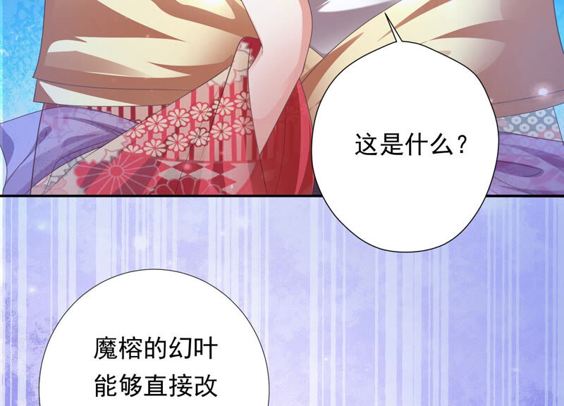 知君深情不易 - 第142話 幫美人一回(2/3) - 8