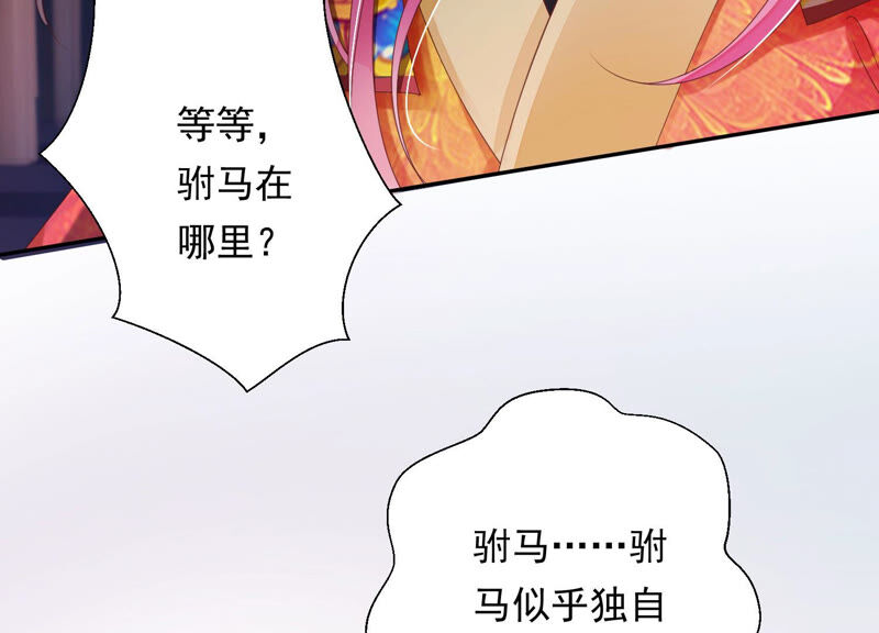 知君深情不易 - 第142話 幫美人一回(2/3) - 6