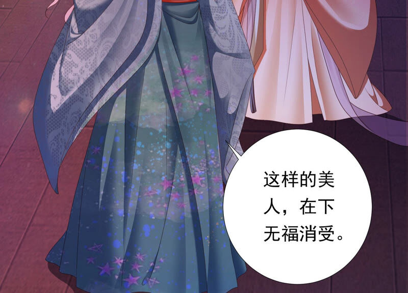 知君深情不易 - 第142話 幫美人一回(2/3) - 2