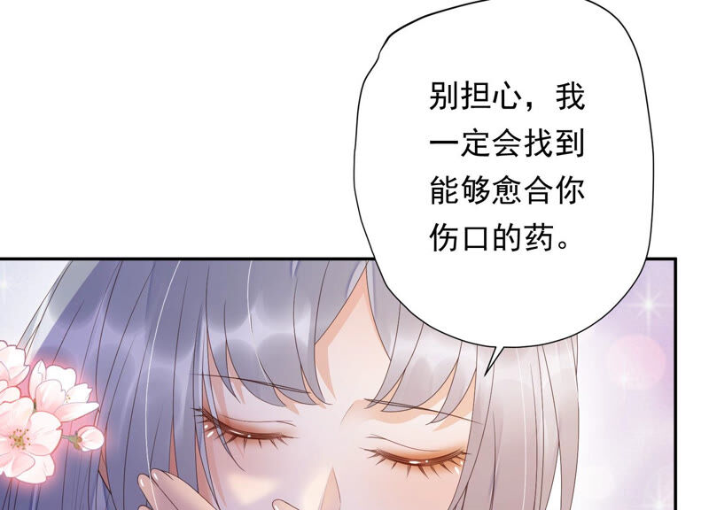 知君深情不易 - 第144話 你的身體記得我~(3/3) - 1