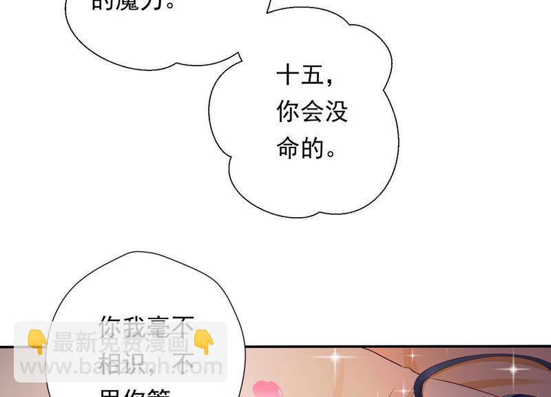 知君深情不易 - 第144話 你的身體記得我~(1/3) - 2