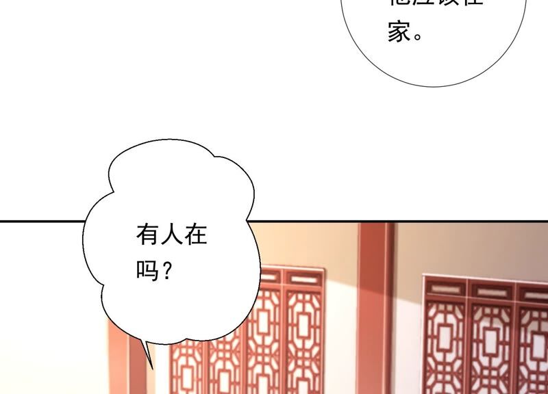 知君深情不易 - 第146話 十五永遠不會傷害我(1/3) - 2