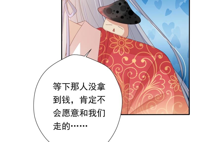 知君深情不易 - 第146話 十五永遠不會傷害我(1/3) - 8