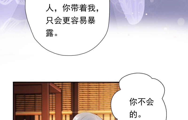 知君深情不易 - 第146話 十五永遠不會傷害我(2/3) - 3