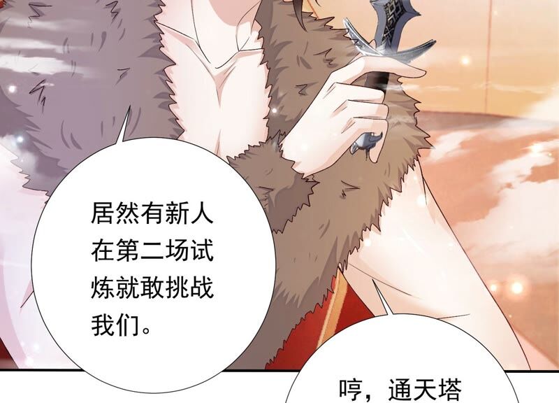 知君深情不易 - 第148話 不如來做我的侍女？(1/2) - 2