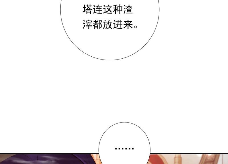 知君深情不易 - 第148話 不如來做我的侍女？(1/2) - 4