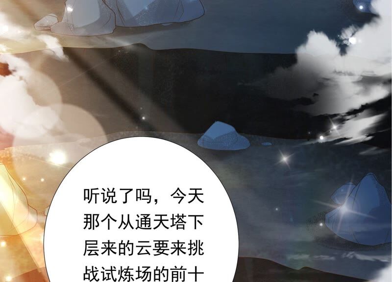 知君深情不易 - 第148話 不如來做我的侍女？(1/2) - 4