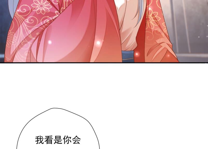 知君深情不易 - 第148話 不如來做我的侍女？(2/2) - 1