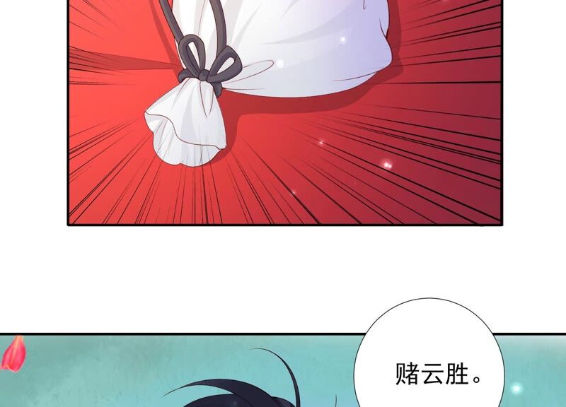 知君深情不易 - 第148話 不如來做我的侍女？(2/2) - 5