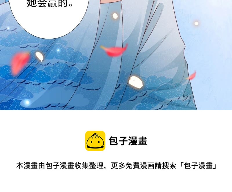 知君深情不易 - 第148話 不如來做我的侍女？(2/2) - 2