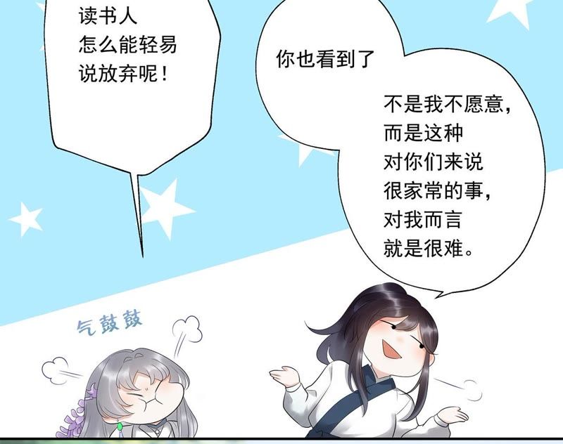 知君深情不易 - 第16話 一日之計在於晨 - 1