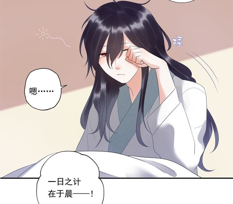 知君深情不易 - 第16話 一日之計在於晨 - 5