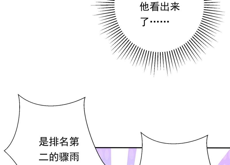 知君深情不易 - 第150話 珍惜良辰美景(1/2) - 5