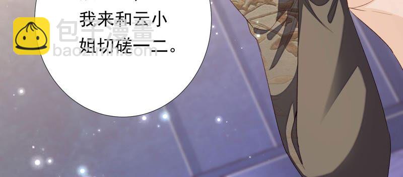 知君深情不易 - 第150話 珍惜良辰美景(1/2) - 6