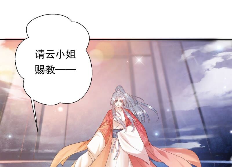 知君深情不易 - 第150話 珍惜良辰美景(1/2) - 7