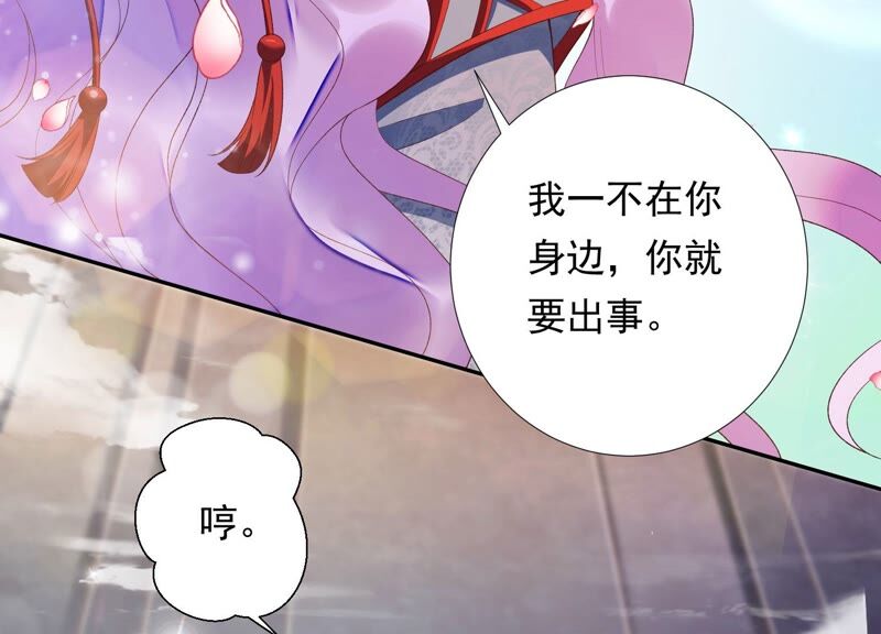 知君深情不易 - 第150話 珍惜良辰美景(2/2) - 5