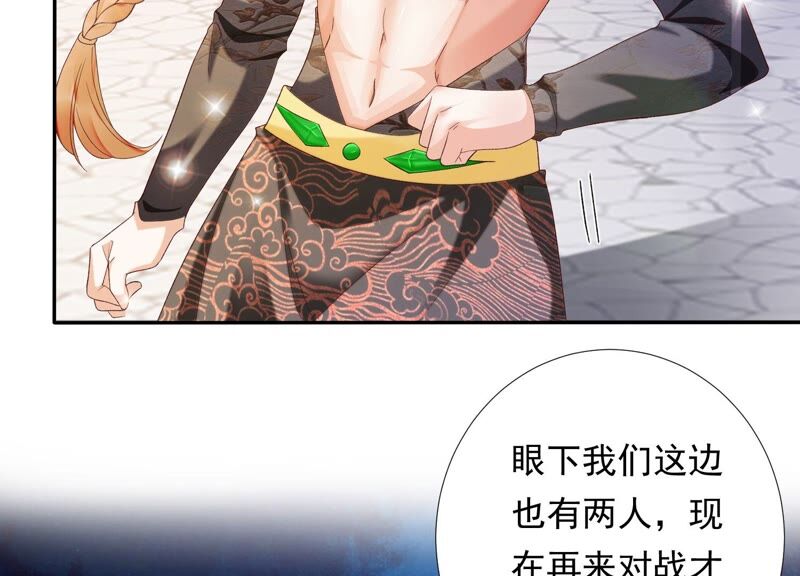 知君深情不易 - 第150話 珍惜良辰美景(2/2) - 2