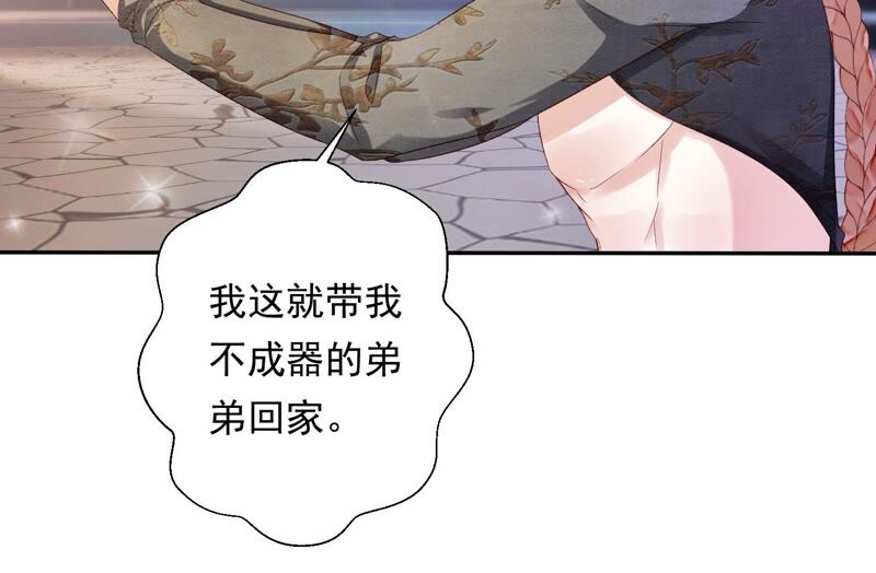 知君深情不易 - 第150話 珍惜良辰美景(2/2) - 8