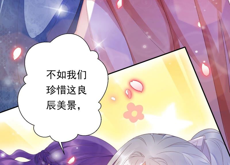 知君深情不易 - 第150話 珍惜良辰美景(2/2) - 5