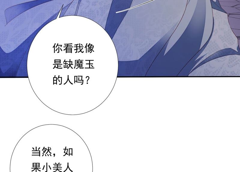 知君深情不易 - 第150話 珍惜良辰美景(2/2) - 1