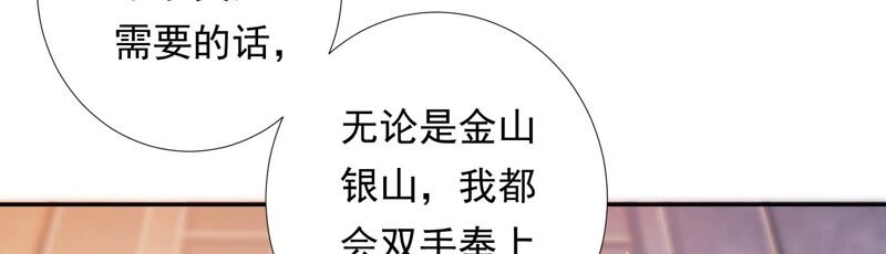 知君深情不易 - 第150話 珍惜良辰美景(2/2) - 2