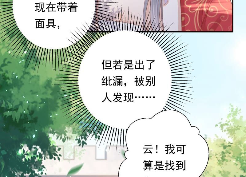 知君深情不易 - 第152話 記憶開始的地方(1/2) - 3