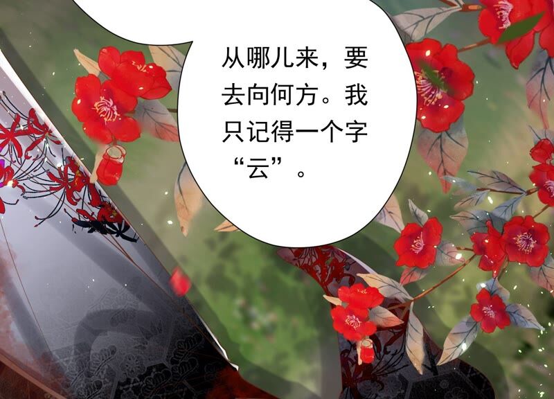 知君深情不易 - 第152話 記憶開始的地方(1/2) - 3