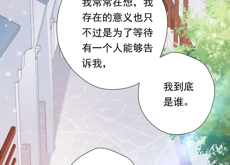 知君深情不易 - 第152話 記憶開始的地方(1/2) - 8