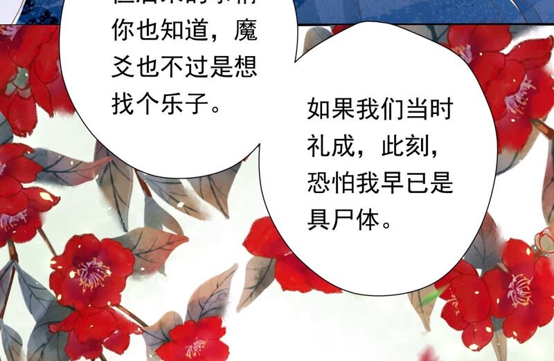 知君深情不易 - 第152話 記憶開始的地方(2/2) - 5