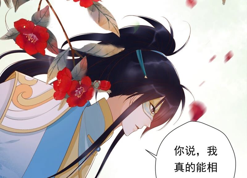 知君深情不易 - 第152話 記憶開始的地方(2/2) - 1