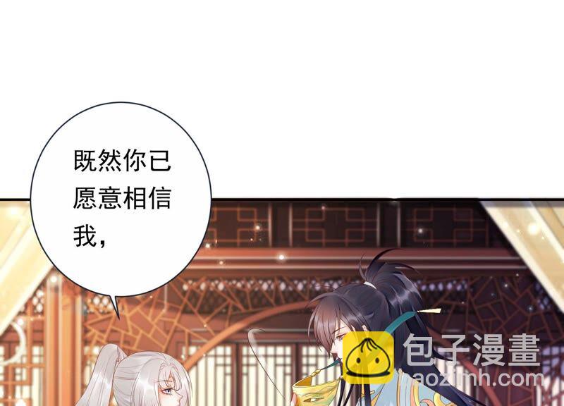 知君深情不易 - 第154話 出去魔界的方法(1/2) - 6