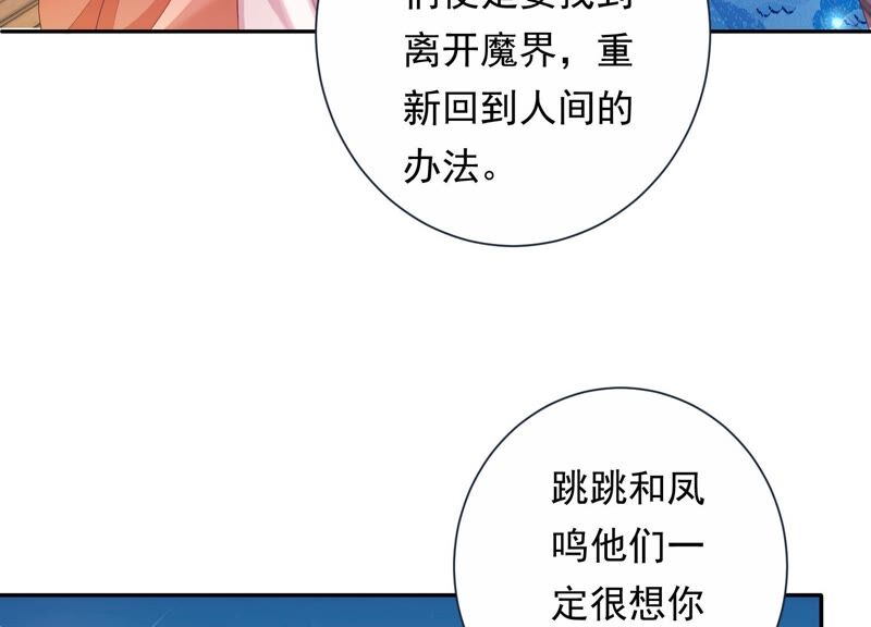 知君深情不易 - 第154話 出去魔界的方法(1/2) - 8